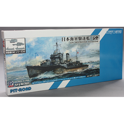 ピットロード 1/700 日本海軍 特型駆逐艦 漣 (さざなみ) 新WWII 日本海軍艦船装備セット7 付