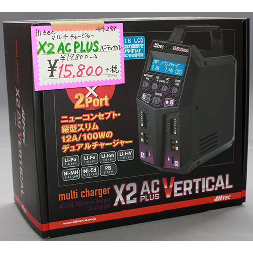 HiTEC マルチチャージャー X2 ACプラス バーティカル