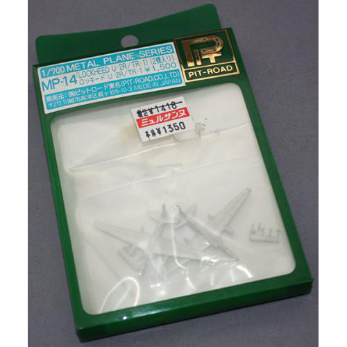 PIT ROAD ホワイトメタル 1/700 メタルプレーンシリーズ MP-14 ロッキード U-2R /TR-1