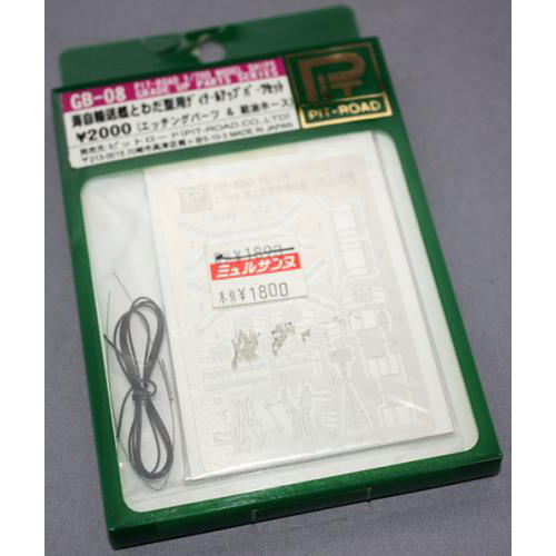 PIT ROAD グレードアップパーツ シリーズ  No.GB-008 1/700 海上自衛艦 とわだ型用 デティールアップパーツセット