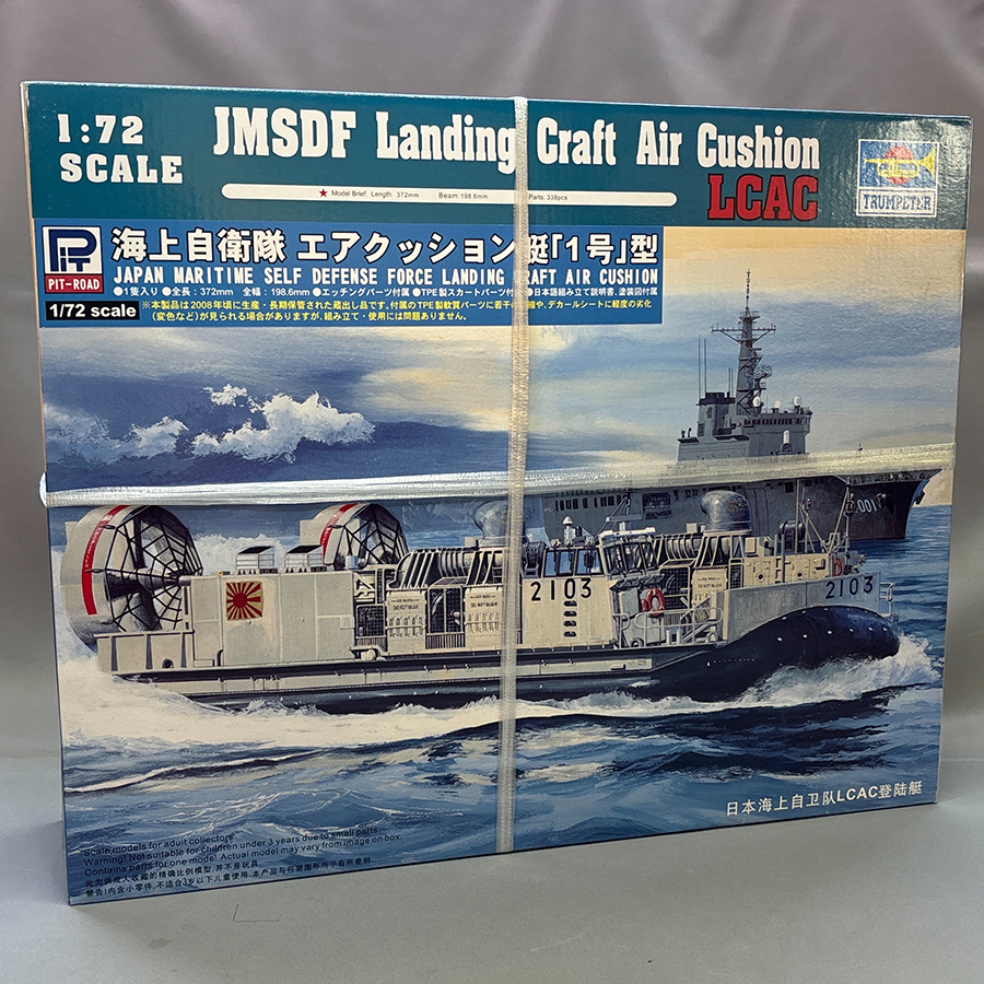 ピットロード 1/72 海上自衛隊 エアクッション艇「1号」型