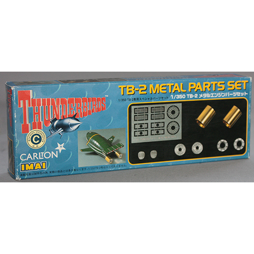 イマイ 1/350 TB-2メタルエンジンパーツセット