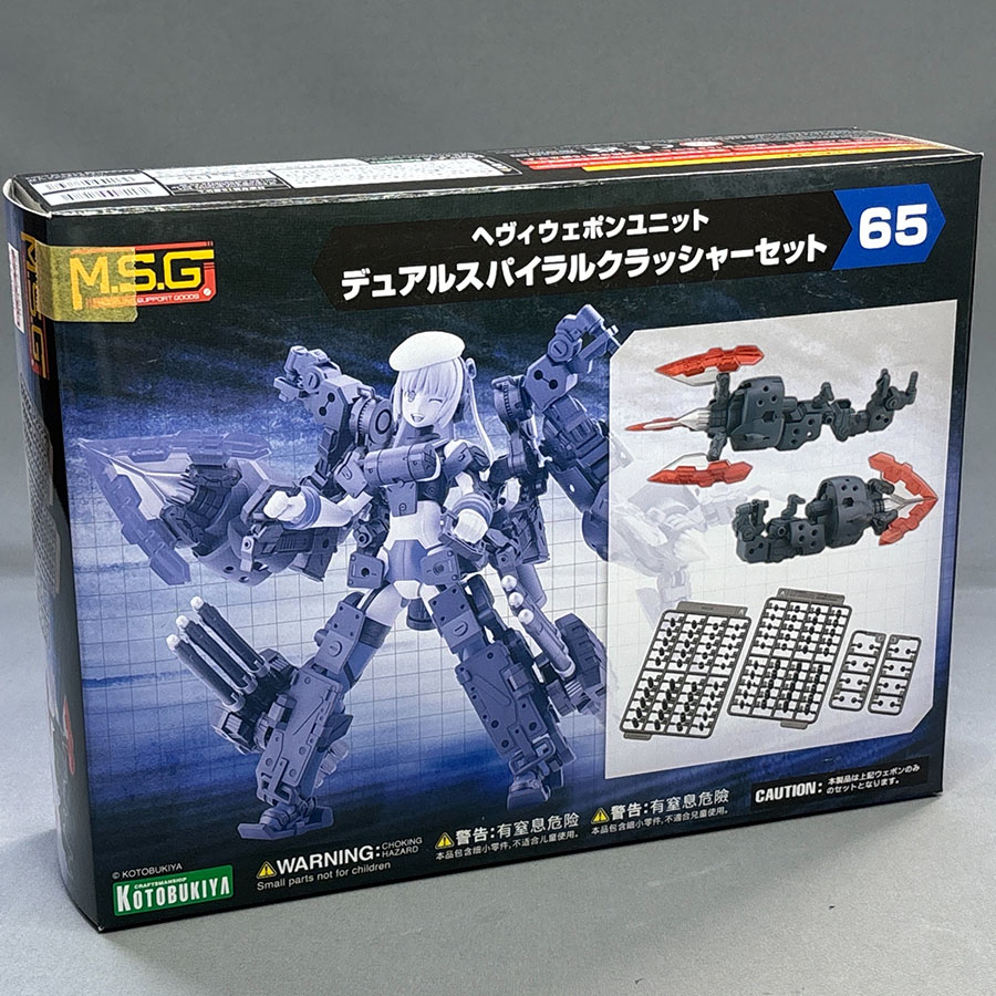 コトブキヤ ヘヴィウェポンユニット65 デュアルスパイラルクラッシャーセット