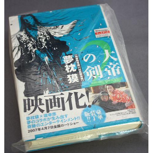 大帝の剣2 <神魔咆哮編> <凶魔襲来編>