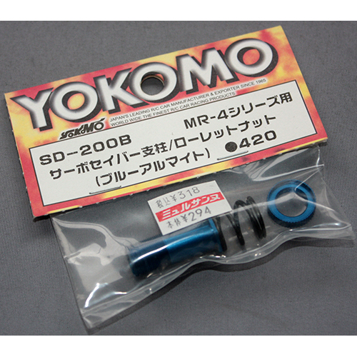 ヨコモ SD-200B MR-4シリーズ用 サーボセイバー支柱/ローレットナット (ブルーアルマイト)
