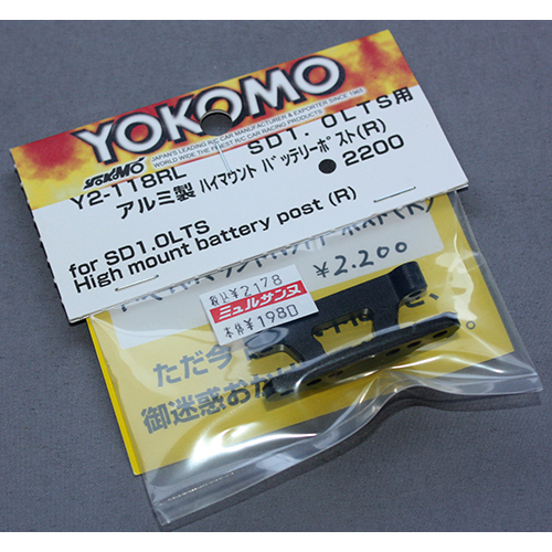 ヨコモ Y2-118RL SD1.0LTS用 アルミ製 ハイマウント バッテリーポスト(R)