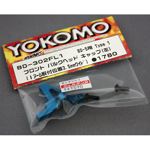 ヨコモ BD-302FL1 フロントバルクヘッドキャップ(左)(Iアーム取付位置3.5mmワイド) BD-5用 Type1