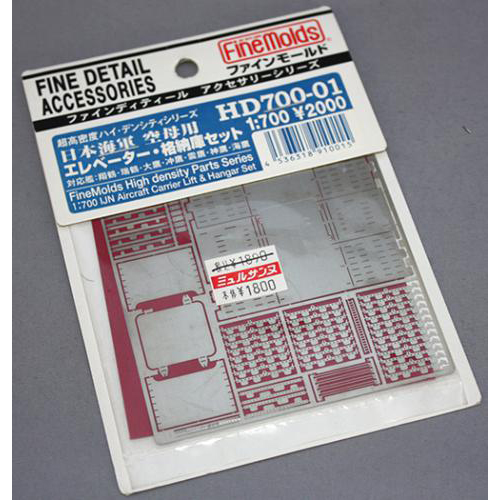 ファインモールド 1/700 日本海軍 空母用 エレベーター・格納庫セット
