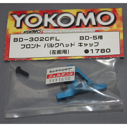ヨコモ BD-302CFL フロント バルクヘッドキャップ(左側用)