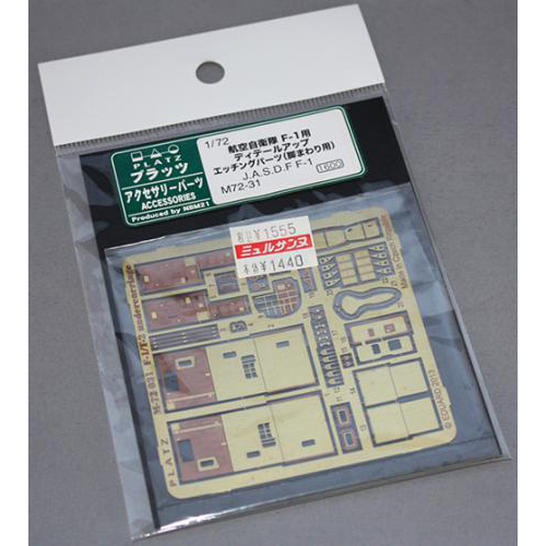 プラッツ 1/72 航空自衛隊 F-1用 ディテールアップエッチングパーツ(脚まわり用)