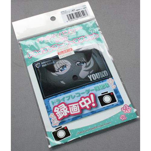 プラッツ ガールズ&パンツァー 最終章 ドライブレコーダーマグネット 継続高校 ヨウコ監視中