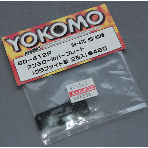 ヨコモ SD-412P MR-4TC SD/BD用 アンチロールバープレート (グラファイト製 2枚入)