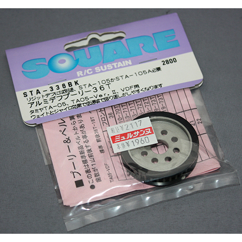 スクエア STA-336BK アルミデフプーリー36T ブラック