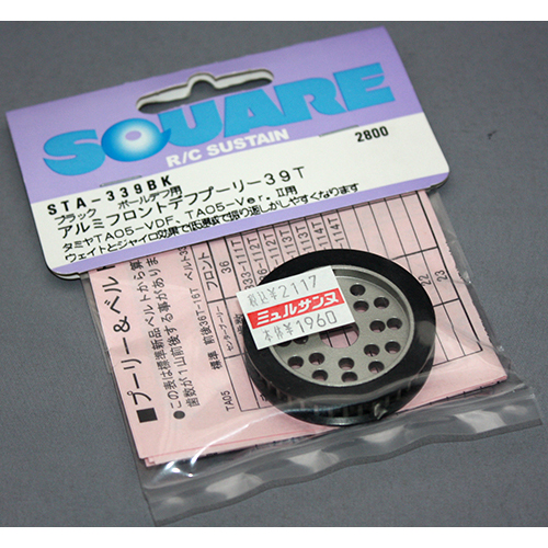 スクエア STA-339BK アルミデフプーリー39T