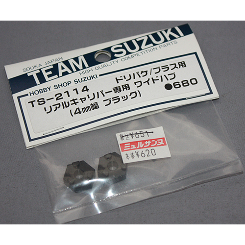 チームスズキ TS-2114 リアルキャリパー専用 ワイドハブ(4mm幅 ブラック) ドリパケ/プラス用