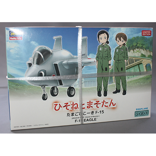 ハセガワ　「ひそねとまそたん」 たまごひこーき F-15