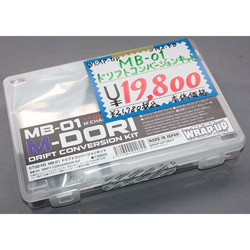 WRAP-UP NEXT 0732-FD MB-01 ドリフトコンバージョンキット