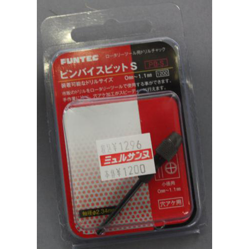 FUNTEC ピンバイスビット S PB-S