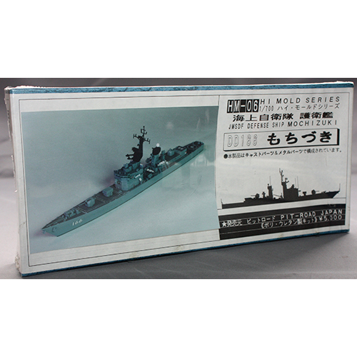 ピットロード 1/700 艦船レジンキット ハイモールドシリーズ 海上自衛隊 護衛艦 もちづき