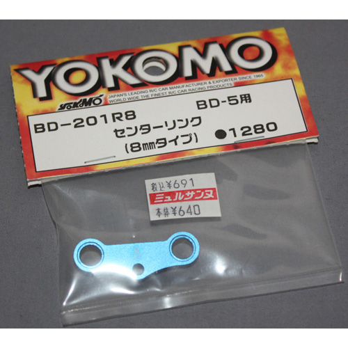 YOKOMO BD-201R8 センターリンク(8mmタイプ) BD-5用