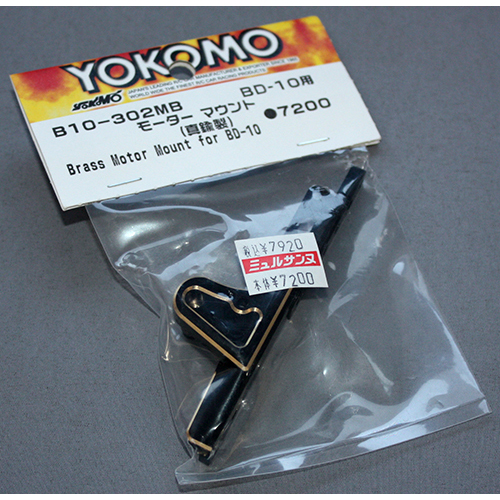 YOKOMO B10-302MB BD10用 真鍮製 モーターマウント