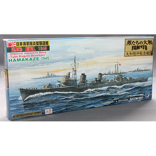 ピットロード 1/700 日本海軍陽炎型駆逐艦 浜風<最終時>