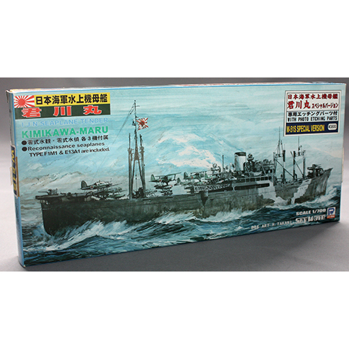 ピットロード 1/700 日本海軍水上母艦 君川丸 専用エッチングパーツ付き
