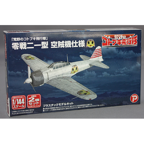 プラッツ/プレックス 1/144 荒野のコトブキ飛行隊 零戦二一型