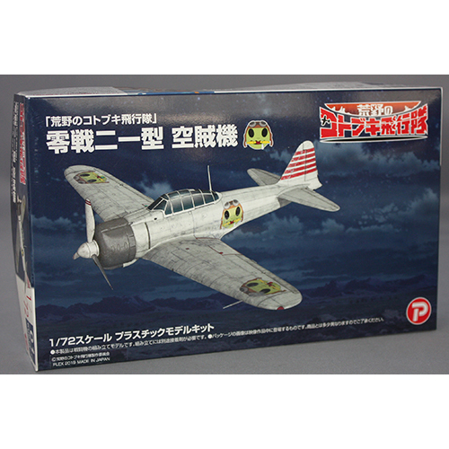 プラッツ/プレックス 1/72 荒野のコトブキ飛行隊 零戦二一型