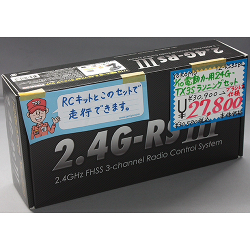 YOKOMO YZ-RS3SBL 1/10電動カー用 2.4G-TX3S ランニングセット ブラシレス仕様