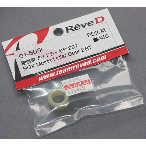 Rêve D D1-503I RDX用 樹脂製 アイドラーギヤ 28T