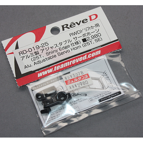 Rêve D RD-019-25 RWDドリフトカー用 アルミ製 アジャスタブル サーボホーン(SE仕様、25T)