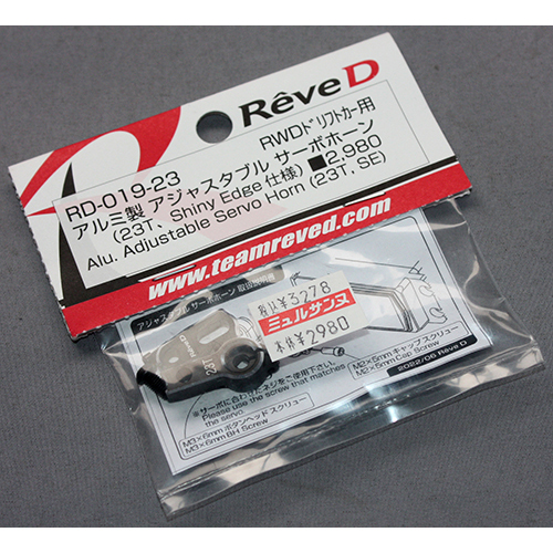 Rêve D RD-019-23 RWDドリフトカー用 アルミ製 アジャスタブル サーボホーン(SE仕様、23T)