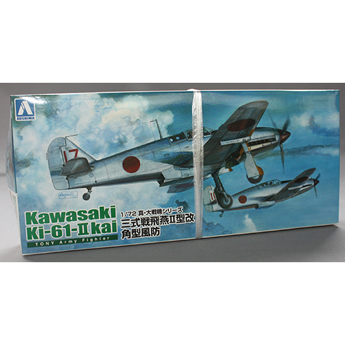 アオシマ 1/72 三式戦飛燕II型改 角型風防