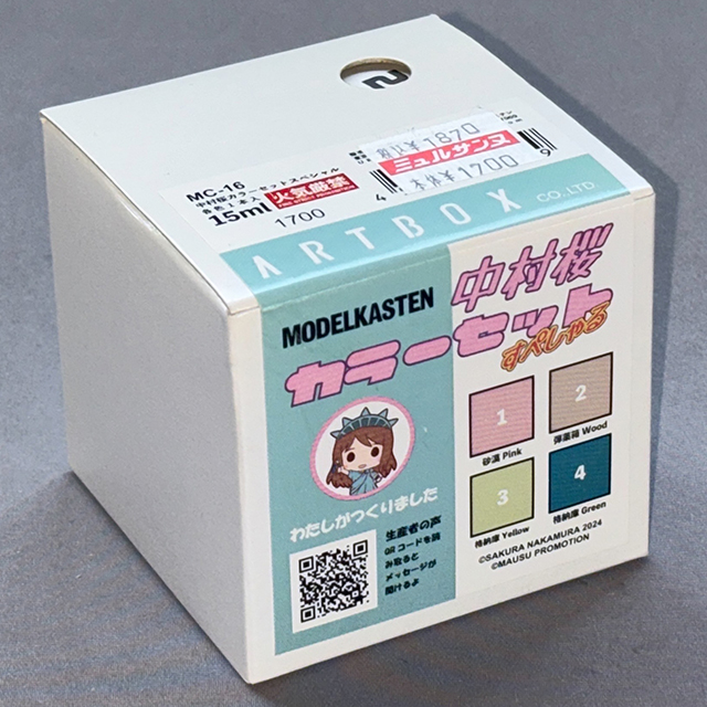モデルカステン 中村桜カラーセットすぺしゃる