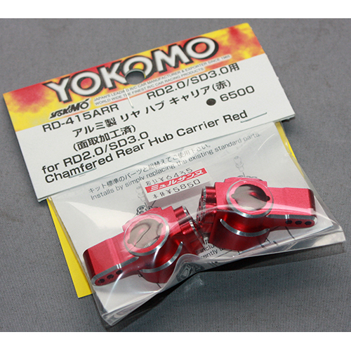 YOKOMO RD-415ARR RD2.0/SD3.0用 アルミ製 リヤハブキャリア レッド