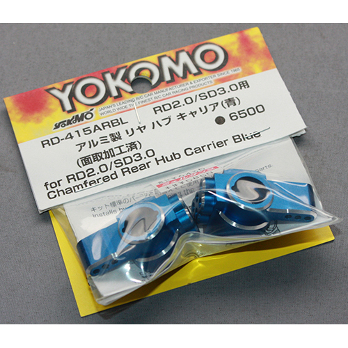 YOKOMO RD-415ARBL RD2.0/SD3.0用 アルミ製 リヤハブキャリア ブルー
