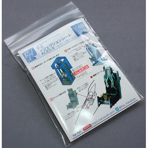 モデルアート 1/48 F-2 イジェクションシート ACES-II (ハセガワ用)