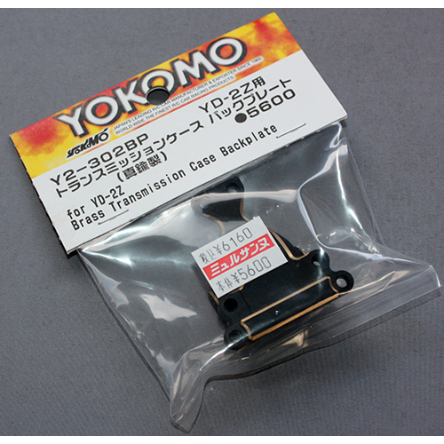 YOKOMO YD-2Z用 真鍮製 トランスミッションケース バックプレート Y2-302BP