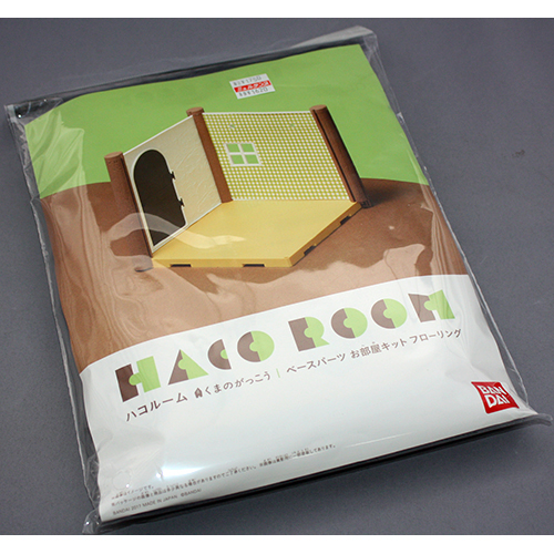バンダイ HACO ROOM くまのがっこう ベースパーツ　お部屋キット フローリング