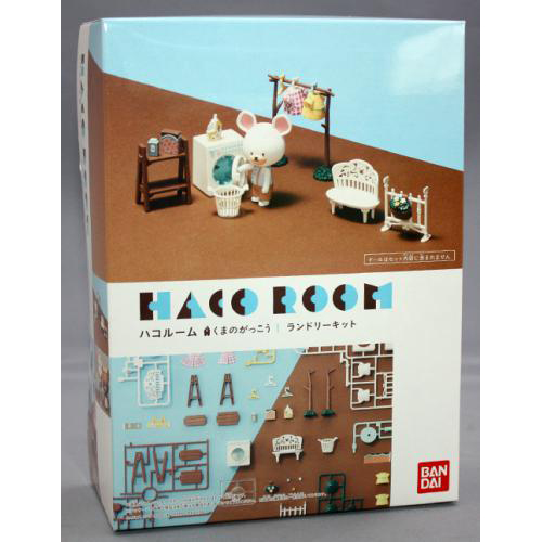 バンダイ HACO ROOM くまのがっこう ランドリーキット