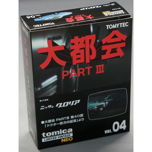 トミーテック 1/64 TLV-N 大都会04 日産グロリア 大都会 PART III 第40話 「ドクター宗方の証言」より