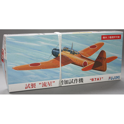 フジミ 1/72 試製 流星 増加試作機