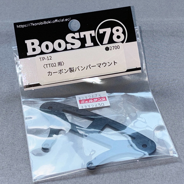 BooST78 TP-12 TT02用バンパーマウント