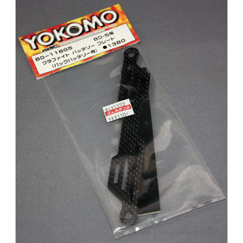 ヨコモ BD-118G5 BD-5用 グラファイト バッテリー プレート(パックバッテリー用)