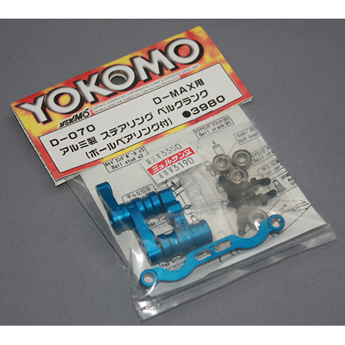 ヨコモ D-070 D-MAX アルミ製ステアリングベルクランク ボールベアリング付