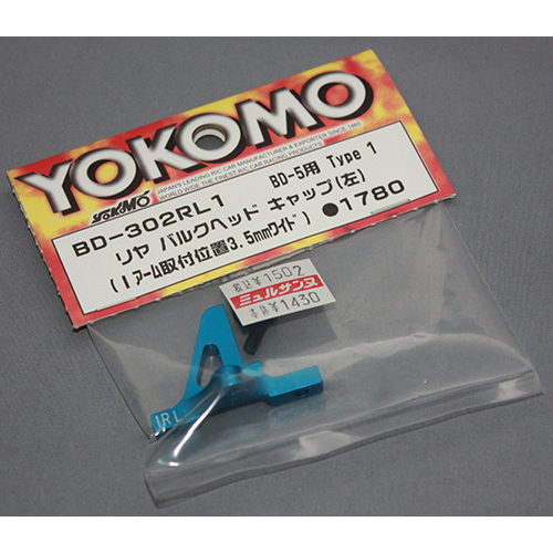 YOKOMO BD-302RL1 BD-5 リアバルクヘッドキャップ Type-1 (左)(Iアーム取付位置3.5mmワイド)