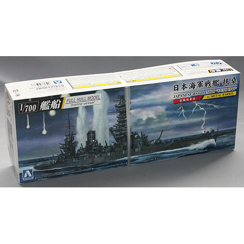 アオシマ 1/700 日本海軍 戦艦 扶桑 1944 (金属砲身付き)