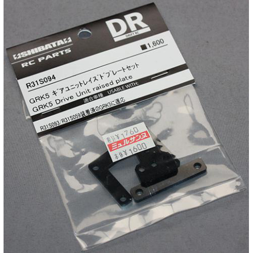 SHIBATA R31S094 GRK5ギアユニット レイズドプレートセット