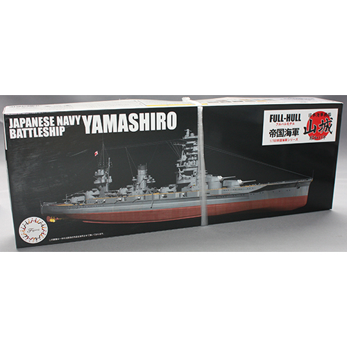 フジミ 1/700 日本海軍戦艦 山城 フルハルモデル